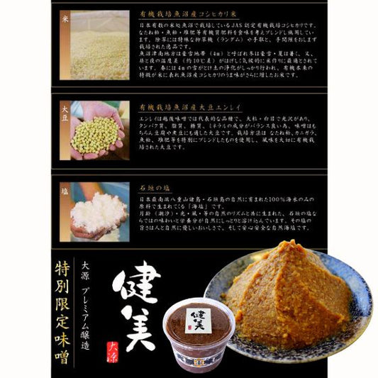 プレミアム醸造味噌「健美 2年熟成」1kgポリ樽入り/ 04468
