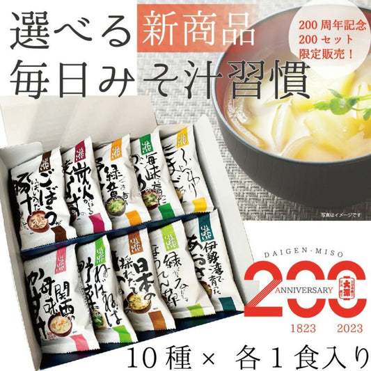 Daily miso soup habits to choose from (10 meals)/ 04304