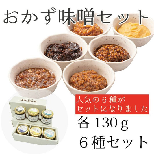 Side dish miso (6 types in bottle)/ 04307